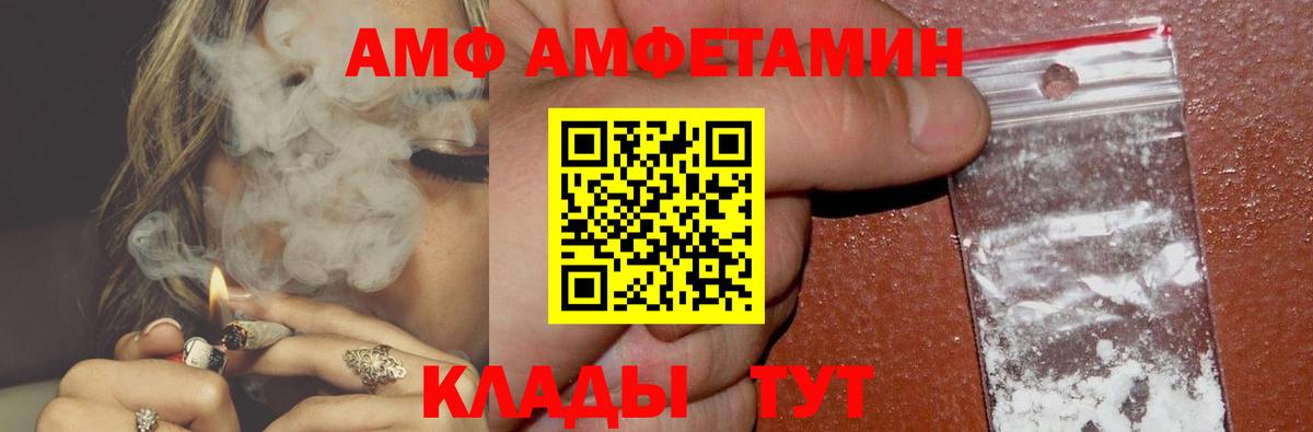 АМФ Premium  Амфетамин  Шебекино  Amphetamine  Вход с VPN 