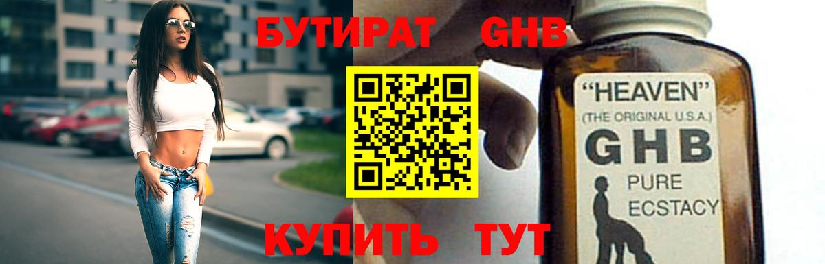 Шебекино  БУТИРАТ жидкий экстази  БУТИРАТ  Вход с VPN 
