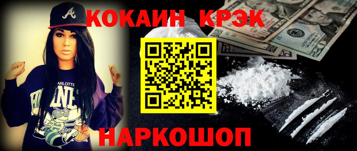 Кокаин  Cocaine Перу  Вход с VPN  Кокаин 99%  Шебекино 