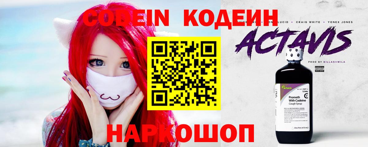 Шебекино  Кодеиновый сироп Lean Purple Drank  Вход с VPN 