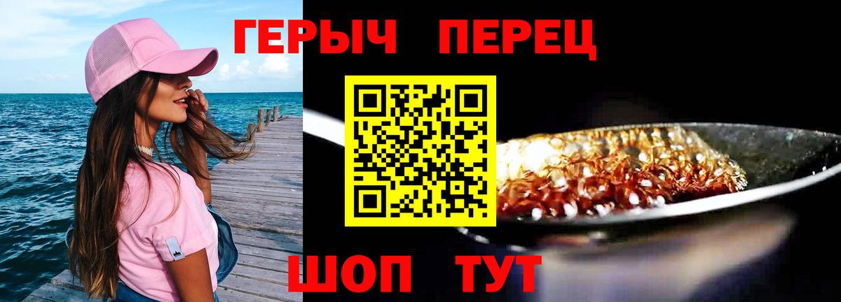 ГЕРОИН белый  Вход с VPN  Шебекино 