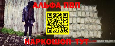 альфа пвп Конаково