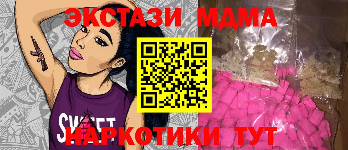Шебекино  MDMA молли  Вход с VPN  МДМА  МДМА Molly 