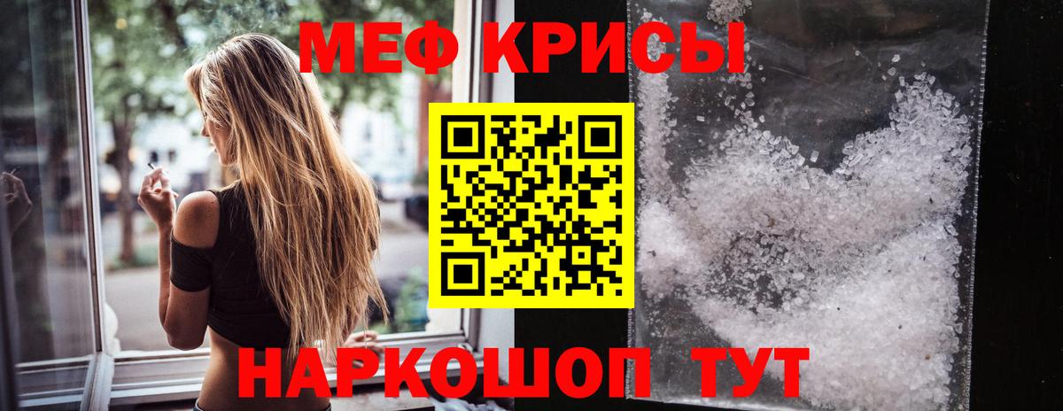 Мефедрон Шебекино
