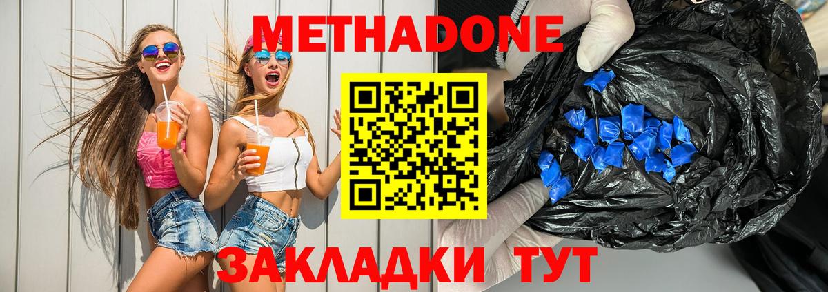 МЕТАДОН мёд Шебекино