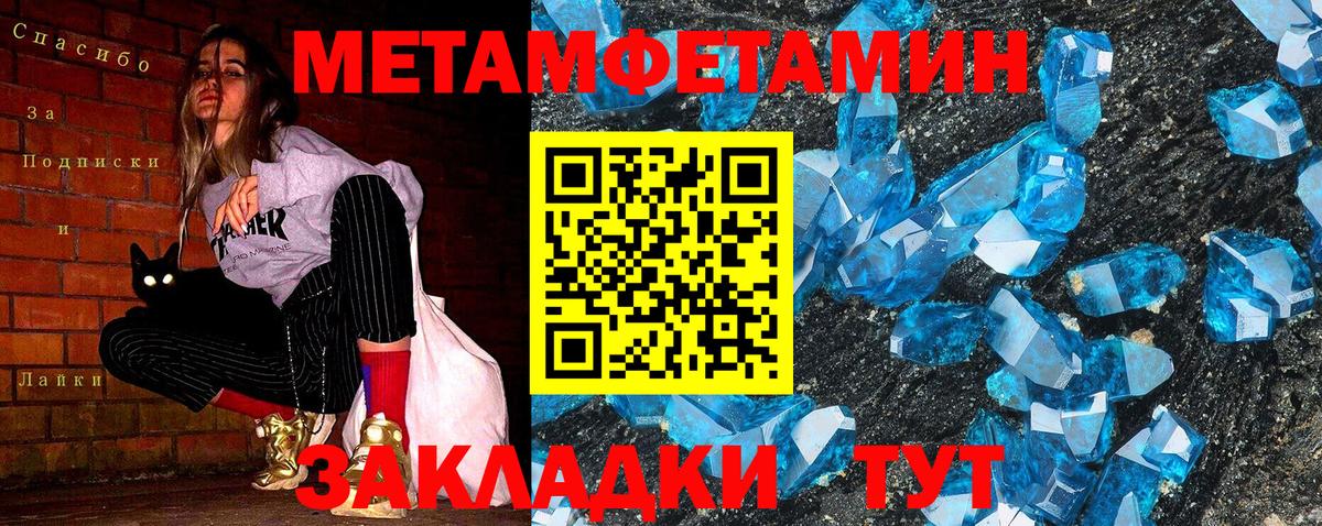 Первитин кристалл  Вход с VPN  Шебекино 