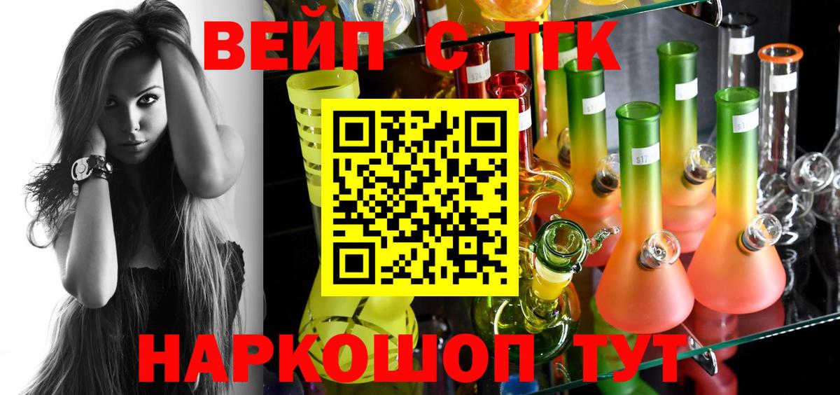 купить  цена  Дистиллят ТГК вейп с тгк  Вход с VPN  Дистиллят ТГК жижа  Шебекино 